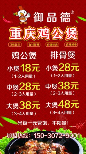鸡公煲展架 海报