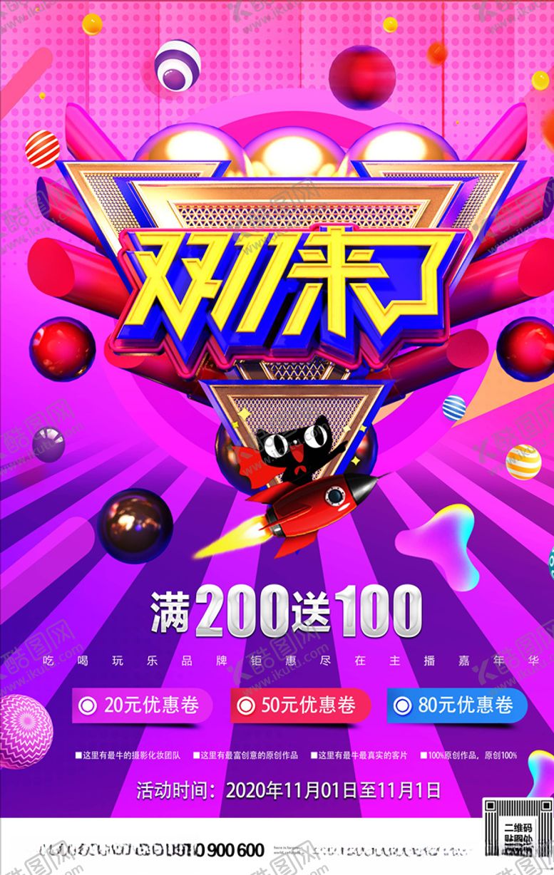 编号：34306104171340136956【酷图网】源文件下载-双11海报