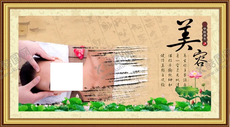 编号：19159405142136332485【酷图网】源文件下载-美容海报