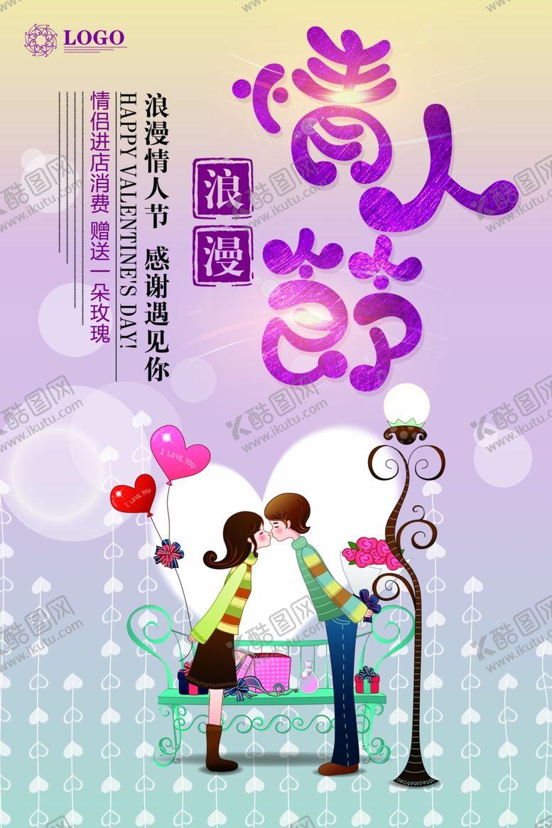 编号：19327509182138015783【酷图网】源文件下载-214情人节