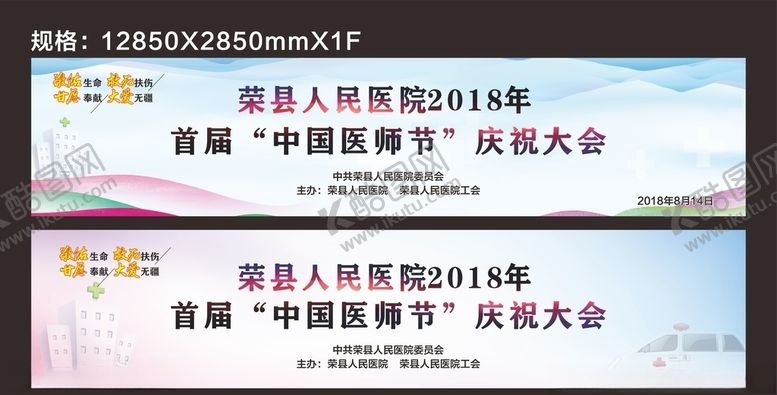 编号：55105009122243394205【酷图网】源文件下载-医师节背景2020医师节