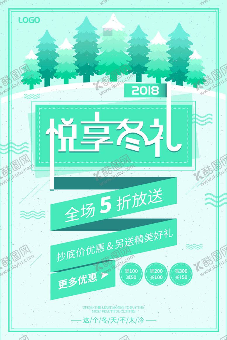 编号：71890609200858511059【酷图网】源文件下载-秋冬促销