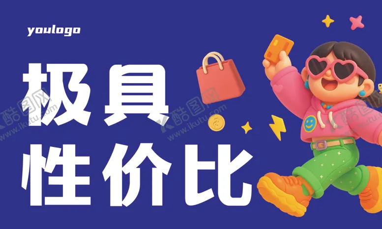 编号：41149504040857274564【酷图网】源文件下载-极具性价比的购物女孩