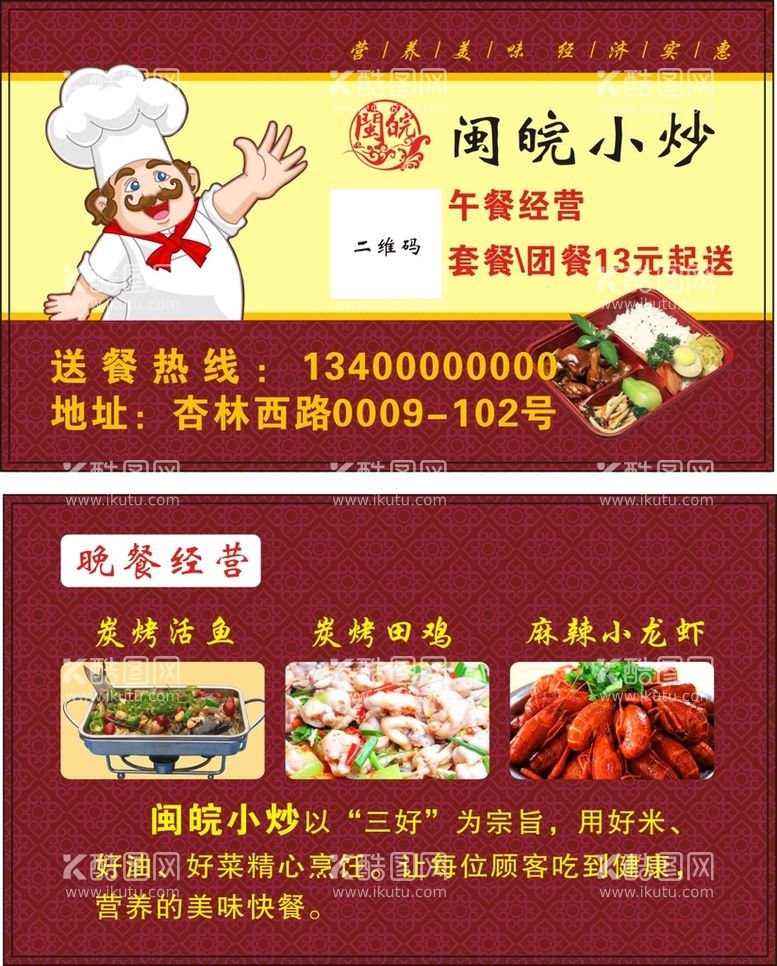 编号：26122101141636106001【酷图网】源文件下载-饭店名片