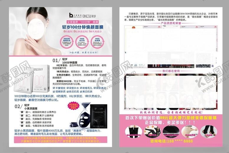 编号：83699702272203053176【酷图网】源文件下载-面膜宣传单