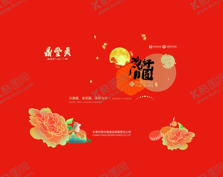 编号：16107909212129046217【酷图网】源文件下载-中秋包装设计礼盒