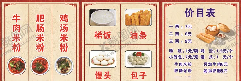 编号：44007606240306251060【酷图网】源文件下载-绵阳米粉