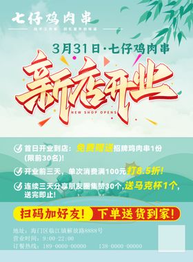 新店开业促销海报