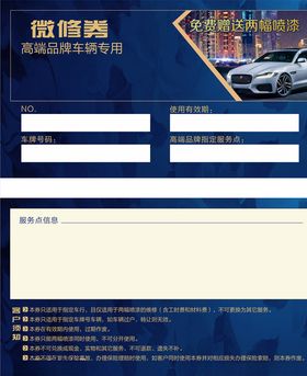 维修券