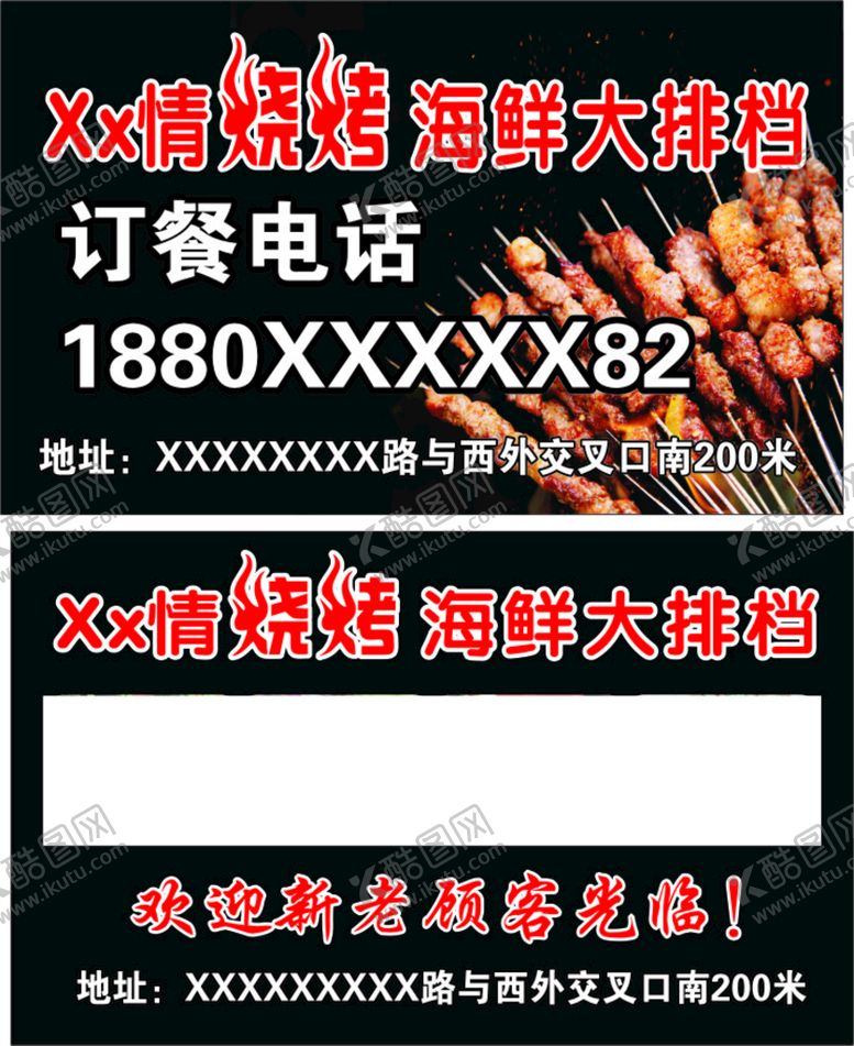 编号：81159110161734062864【酷图网】源文件下载-烧烤名片