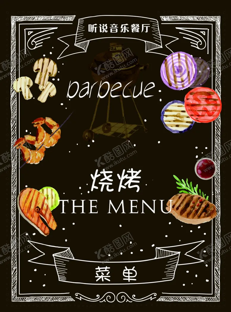 编号：54580307011436333648【酷图网】源文件下载-烧烤海报