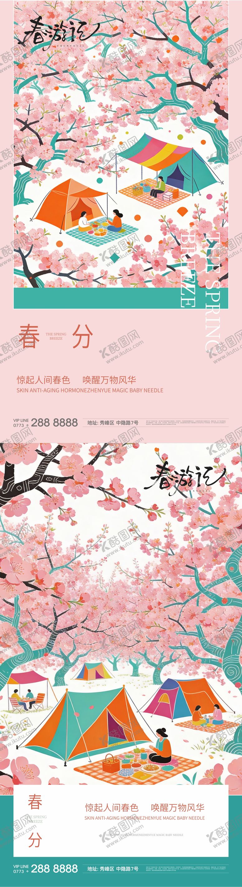 编号：72473303150101006707【酷图网】源文件下载-春分海报