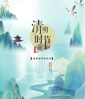 清明梦幻海报