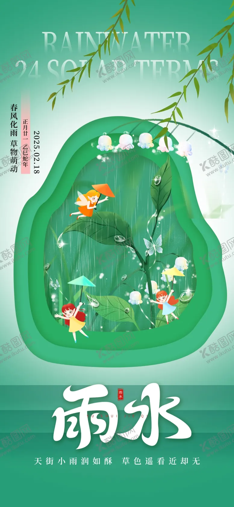 编号：98622903011932224716【酷图网】源文件下载-雨水海报
