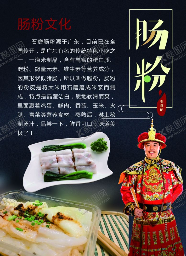 编号：30241609290613082547【酷图网】源文件下载-肠粉