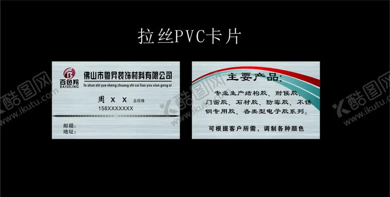 编号：72119507061716261287【酷图网】源文件下载-拉丝名片