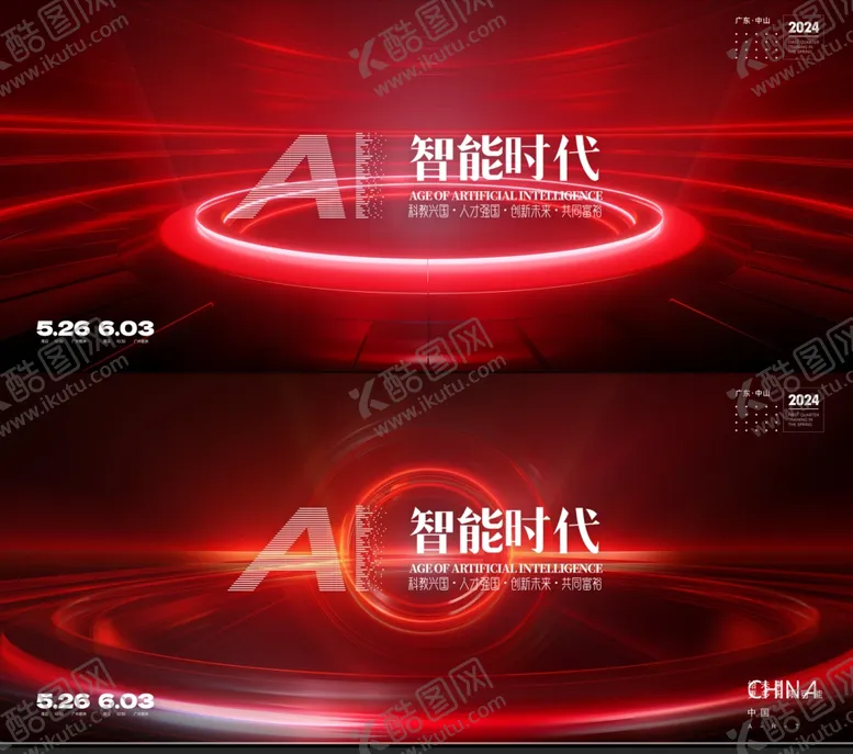 编号：59501905061056418158【酷图网】源文件下载-智能科技会议