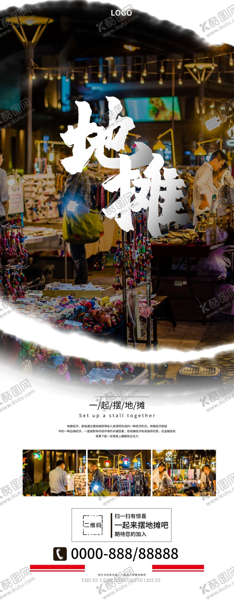 编号：16175009291454554116【酷图网】源文件下载-地摊