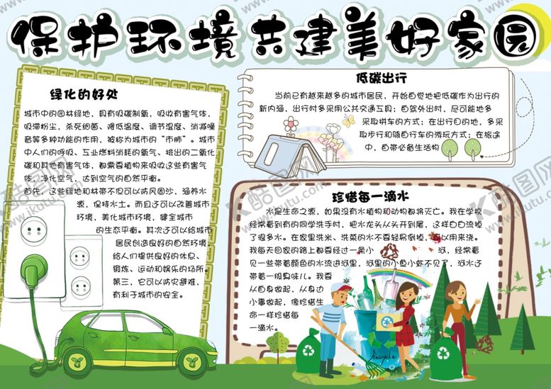 编号：56012209200509435077【酷图网】源文件下载-世界环境日