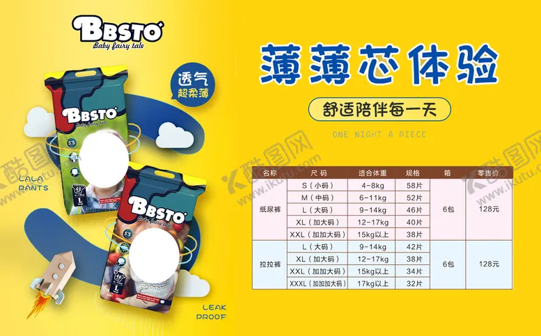 编号：33588310192145089109【酷图网】源文件下载-婴儿纸尿裤海报