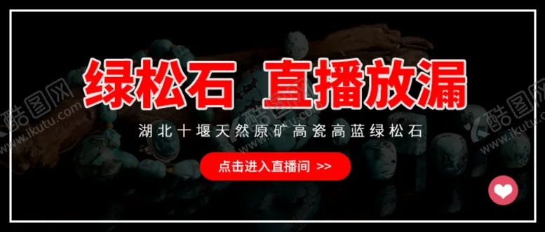 编号：37715605060009283146【酷图网】源文件下载-绿松石直播海报图