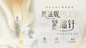 私密整形紧缩针banner