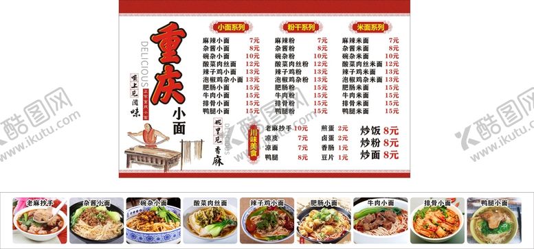 编号：38823001301239445280【酷图网】源文件下载-重庆小面