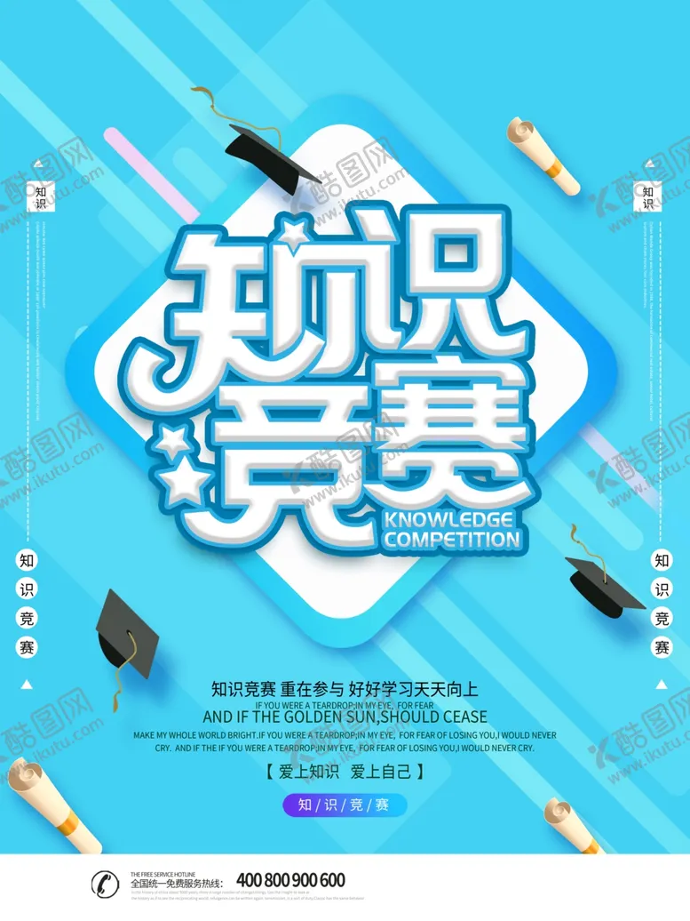 编号：13947510241755528202【酷图网】源文件下载-知识竞赛