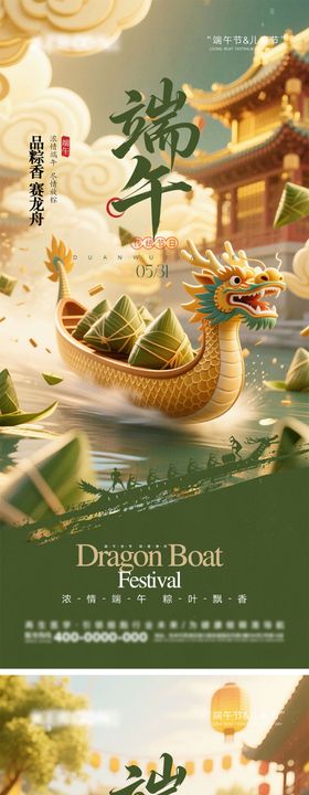 端午节海报