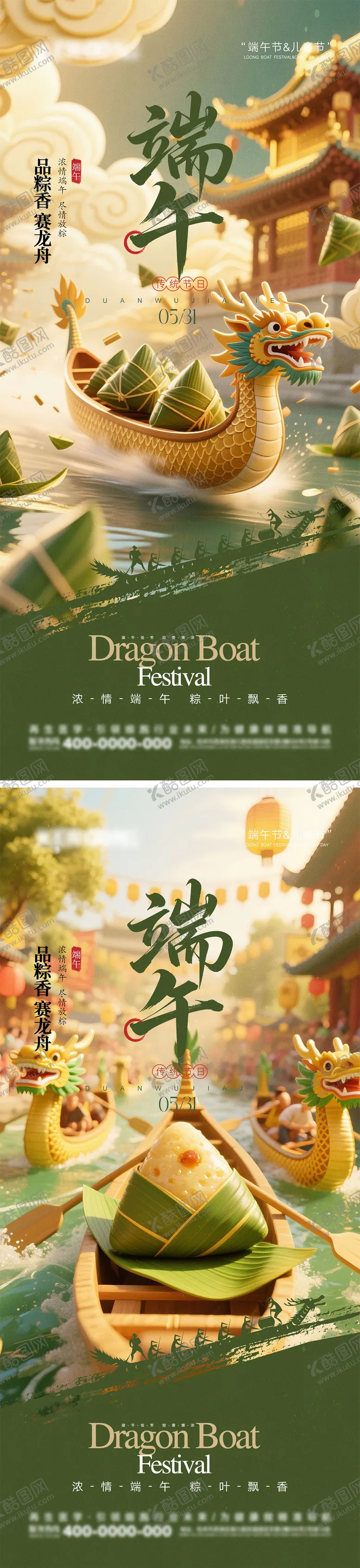 编号：55346505011656196554【酷图网】源文件下载-端午节海报