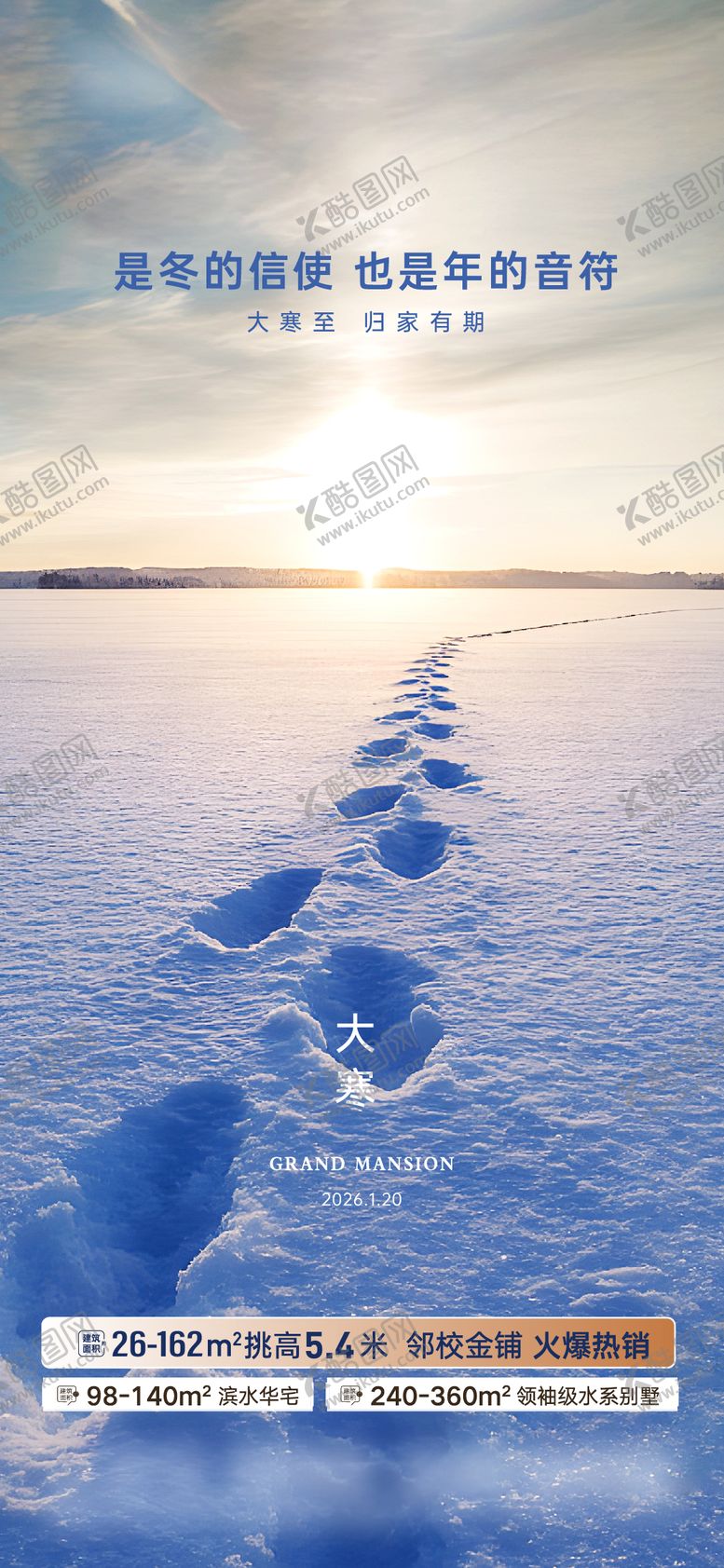 编号：70463001150205367890【酷图网】源文件下载-大寒节气海报