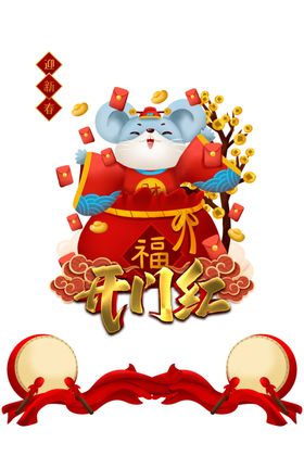 开门红图片