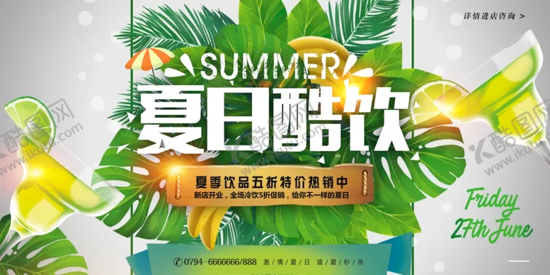 编号：86801106301246432018【酷图网】源文件下载-夏季