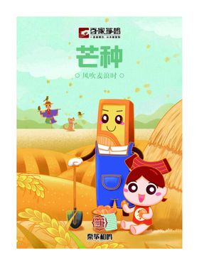 24节气立春雨水惊蛰春