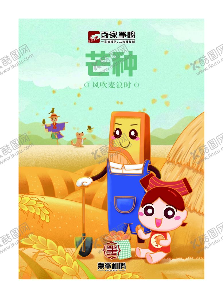 编号：51131107092009288204【酷图网】源文件下载-24节气立春雨水惊蛰春