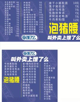 饿了么菜单