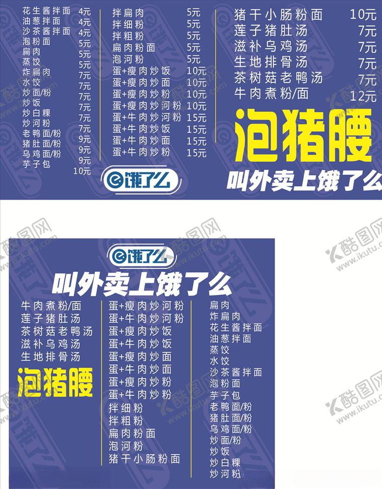 编号：38574510011612359499【酷图网】源文件下载-饿了么菜单