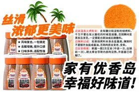 优香岛调料