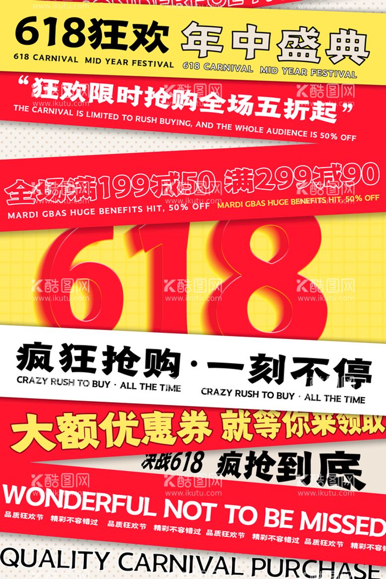 编号：27813509162045144810【酷图网】源文件下载-618盛典