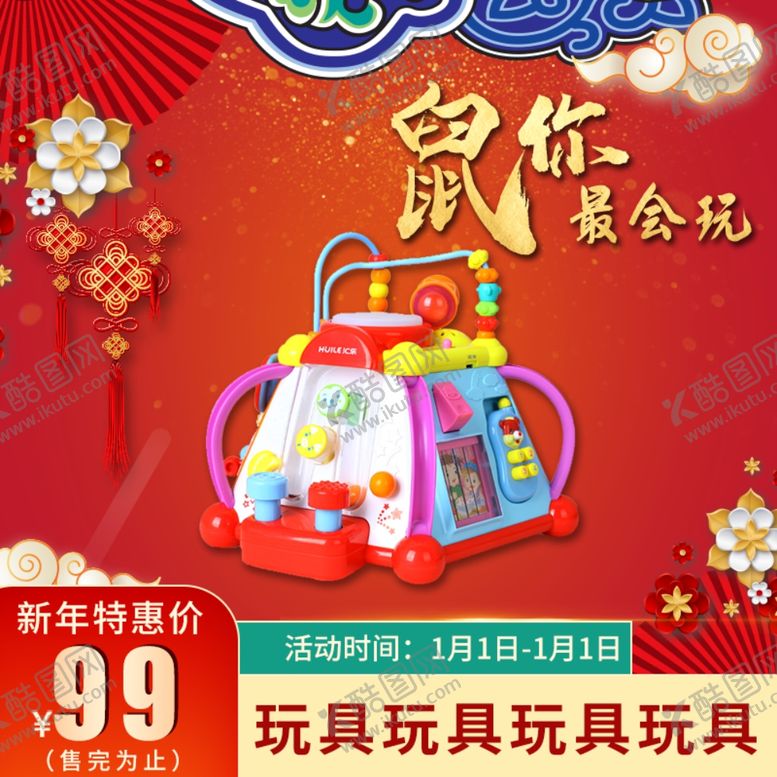 编号：25613807131909153443【酷图网】源文件下载-新年产品活动主图