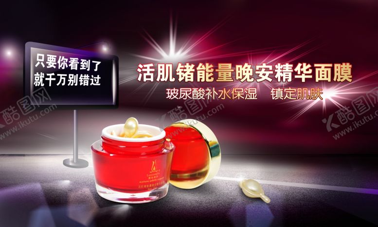 编号：87602102221417044150【酷图网】源文件下载-面膜广告
