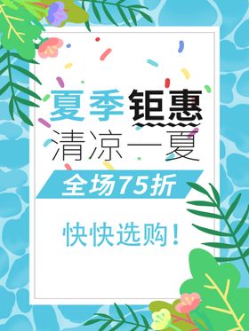 蓝色简约夏季促销广告活动