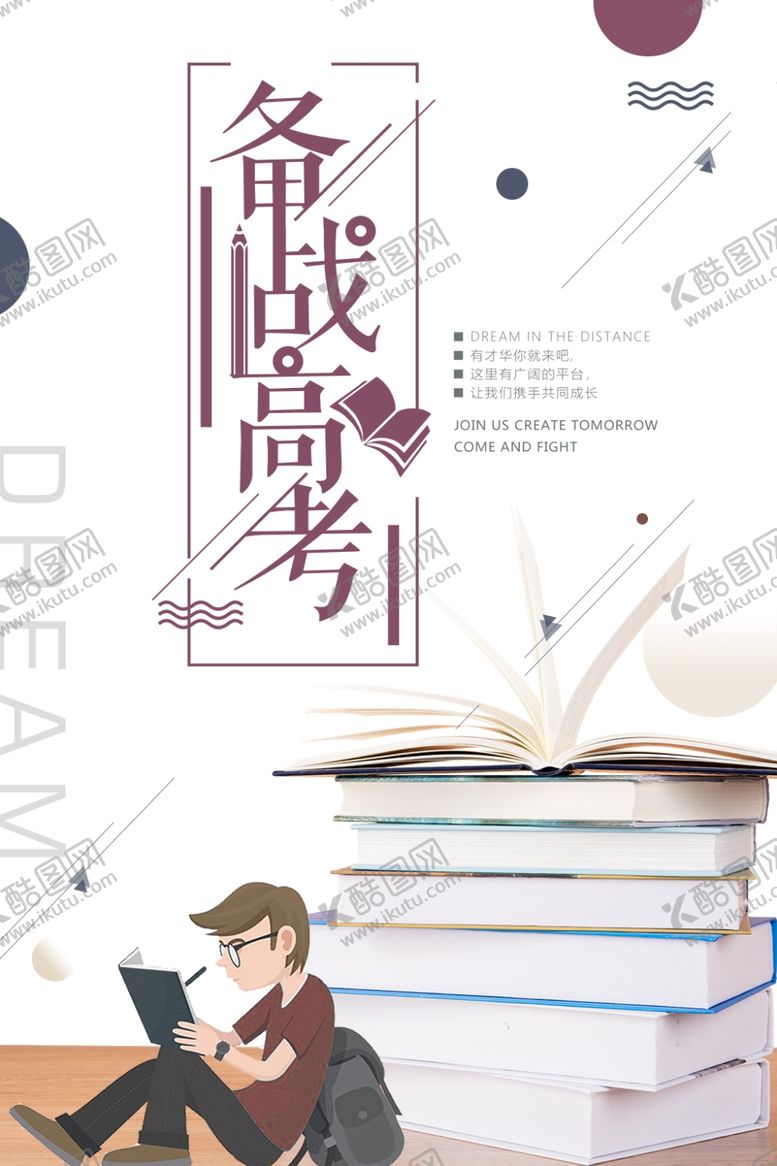 编号：76173807130804222425【酷图网】源文件下载-备战高考