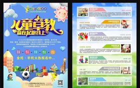 早教宣传单