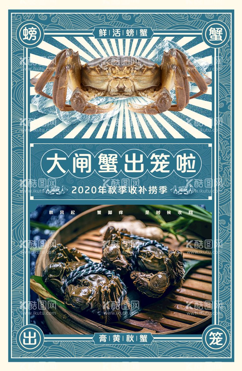 编号：35930911200247312579【酷图网】源文件下载-大闸蟹