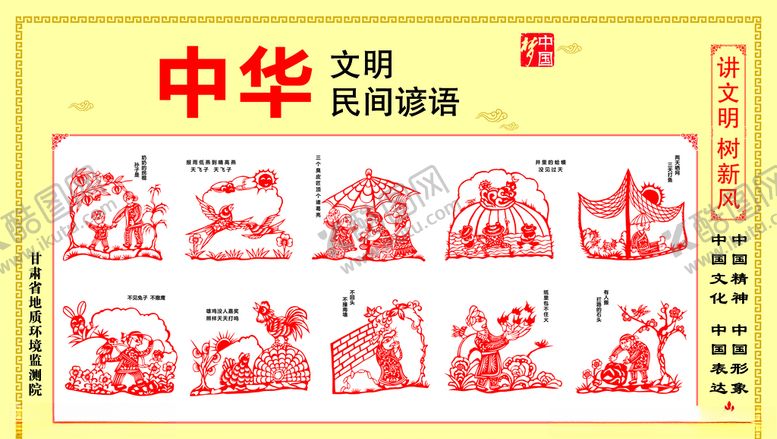 编号：63776409180115584681【酷图网】源文件下载-中华文明谚语