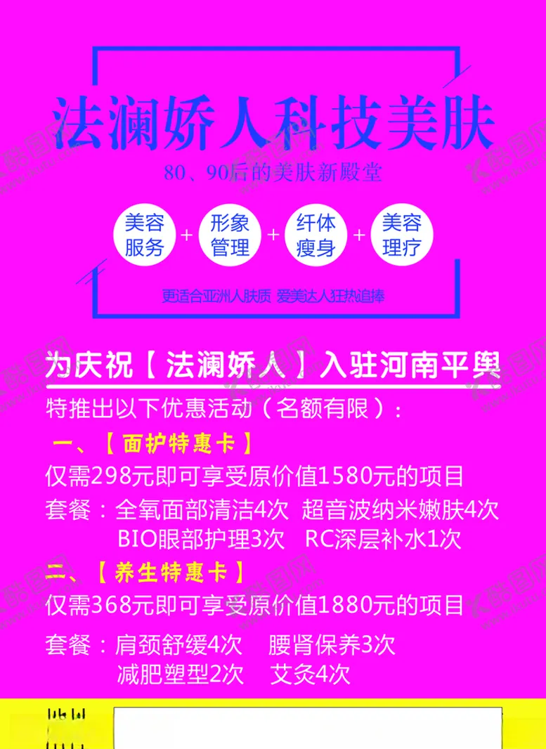 编号：98783909241341119888【酷图网】源文件下载-法澜娇人海报