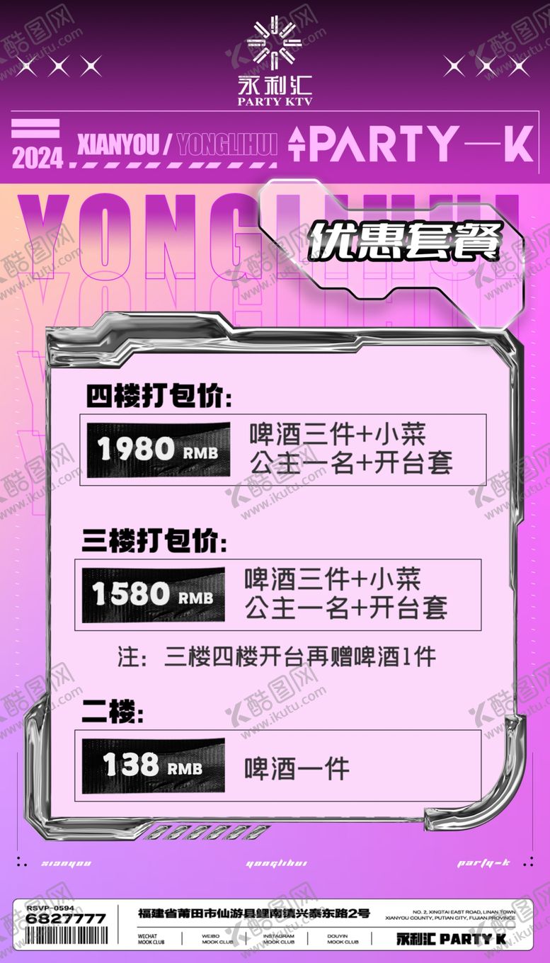 编号：82599701250857306449【酷图网】源文件下载-酒水套餐