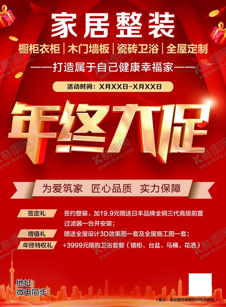 编号：93881704051148257878【酷图网】源文件下载-年终大促海报素材