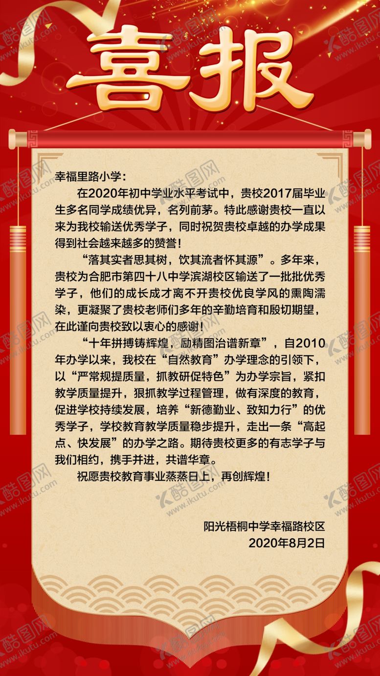 编号：74592709280837228264【酷图网】源文件下载-喜报贺报感谢信喜庆
